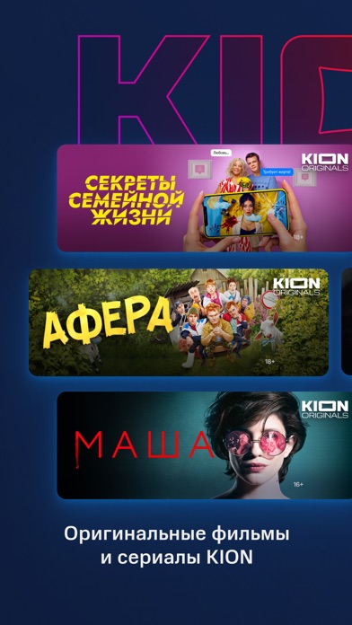 KION – оригинальный кинотеатр screenshot 2