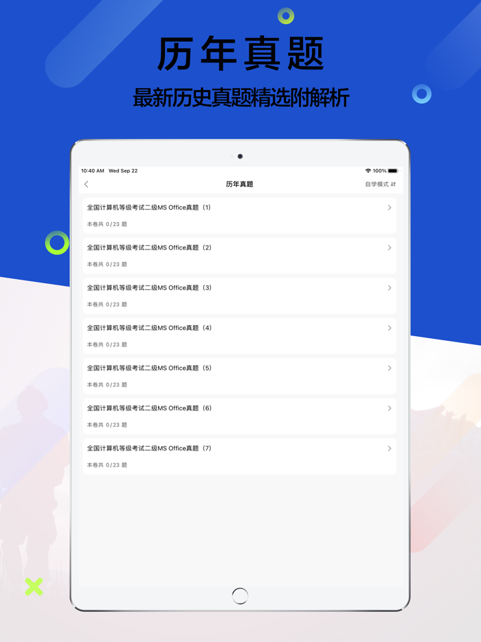 计算机二级-2022全国计算机等级考试