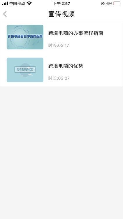 银川市商务局跨境电商综合信息平台 screenshot-4