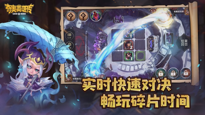 奇奥英雄传
