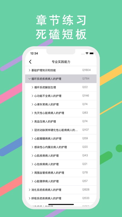 护师考试宝典-2021护考宝典 screenshot-3