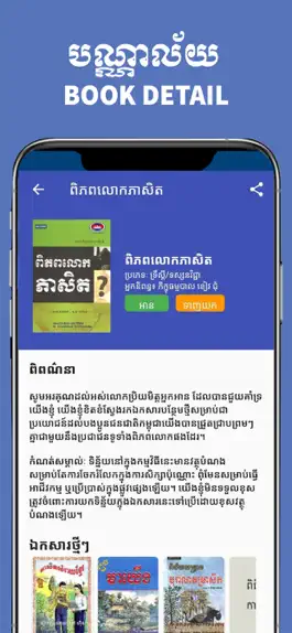 Game screenshot Khmer eBook Collection apk