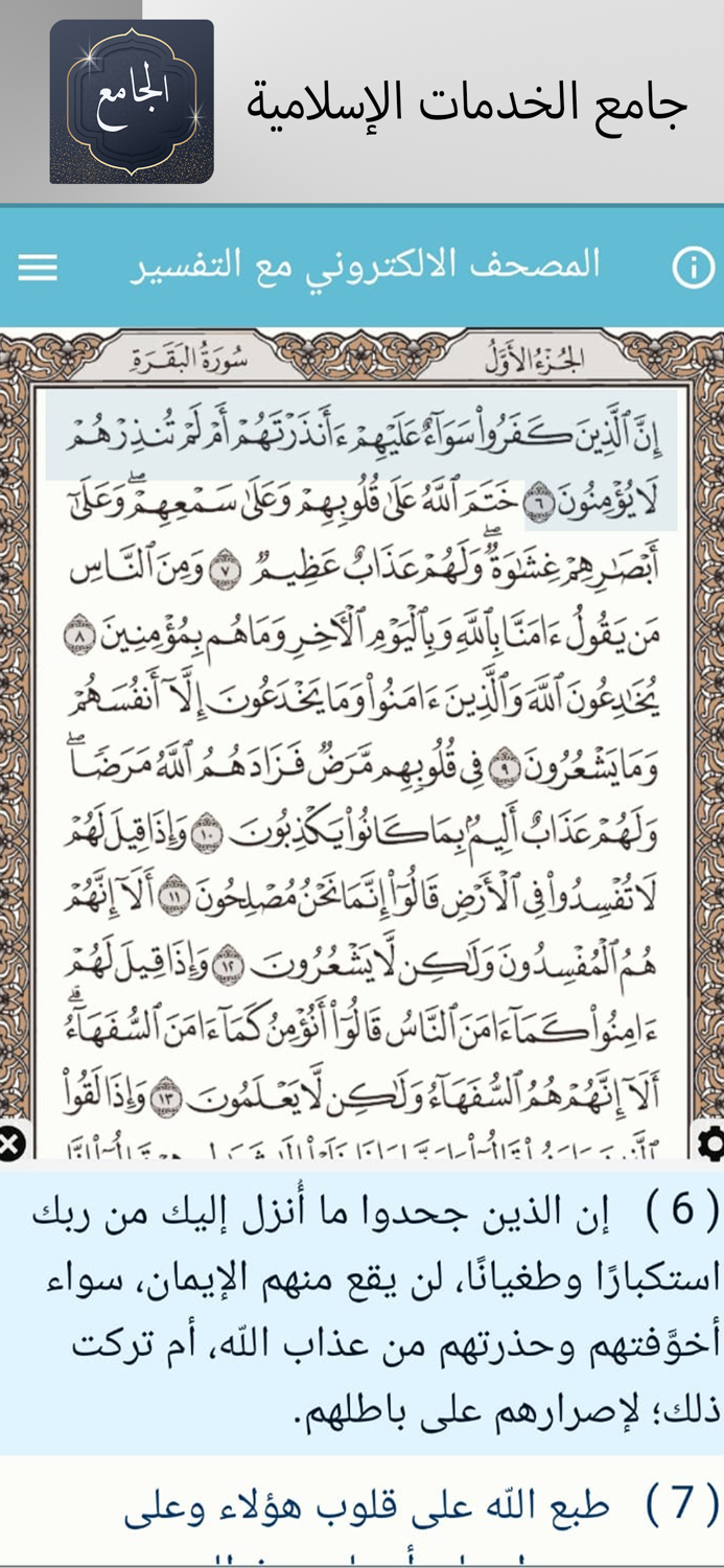 جامع الخدمات الإسلامية