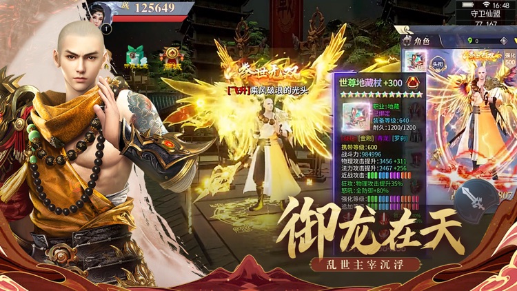 仙魔变-一念神魔 screenshot-4