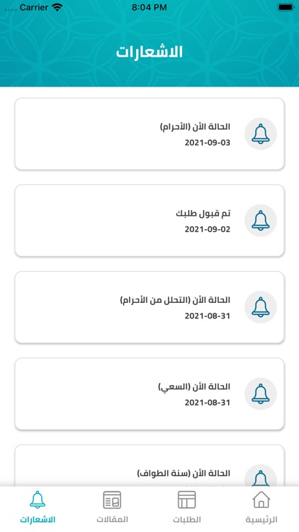 حج وعمرة البدل screenshot-5