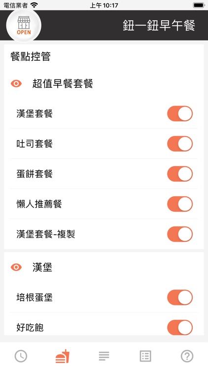 SimplEat簡單點 點餐管理平臺 手機版 screenshot-4