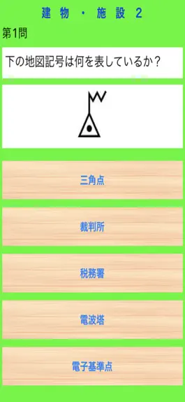 Game screenshot 中学地理編 apk