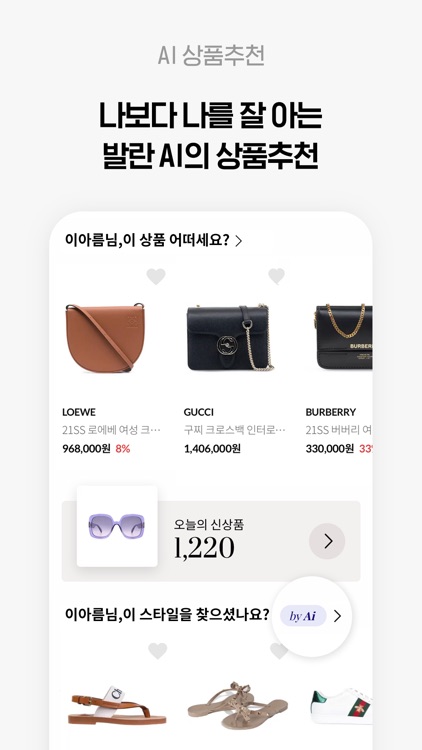 발란 - 참 쉬운 럭셔리 쇼핑 앱 screenshot-3