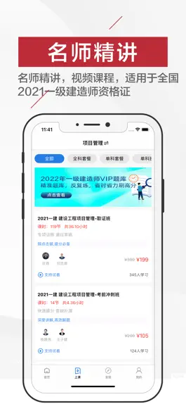 Game screenshot 一级建造师题库2021-一建听课，刷题 apk