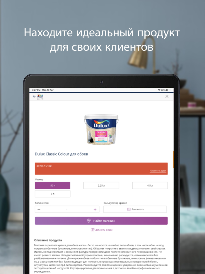 Dulux Expert RU