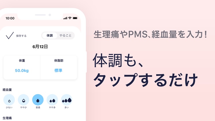 ソフィ -生理日管理＆生理不調ケア screenshot-4