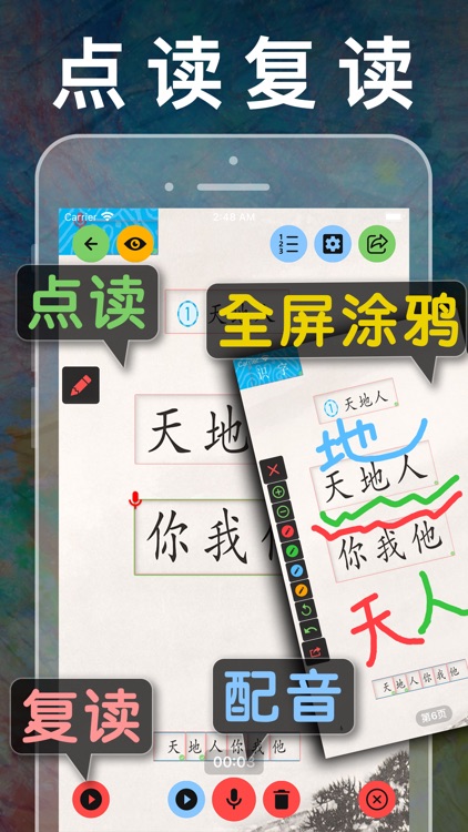 小学语文一年级上下册 - 人教版语文课本学习软件