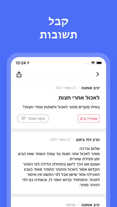 אינסטרב screenshot 4