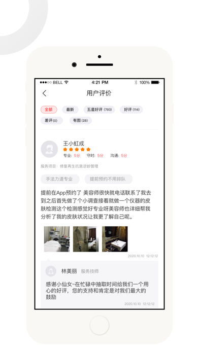 COCO连锁美业 screenshot 2