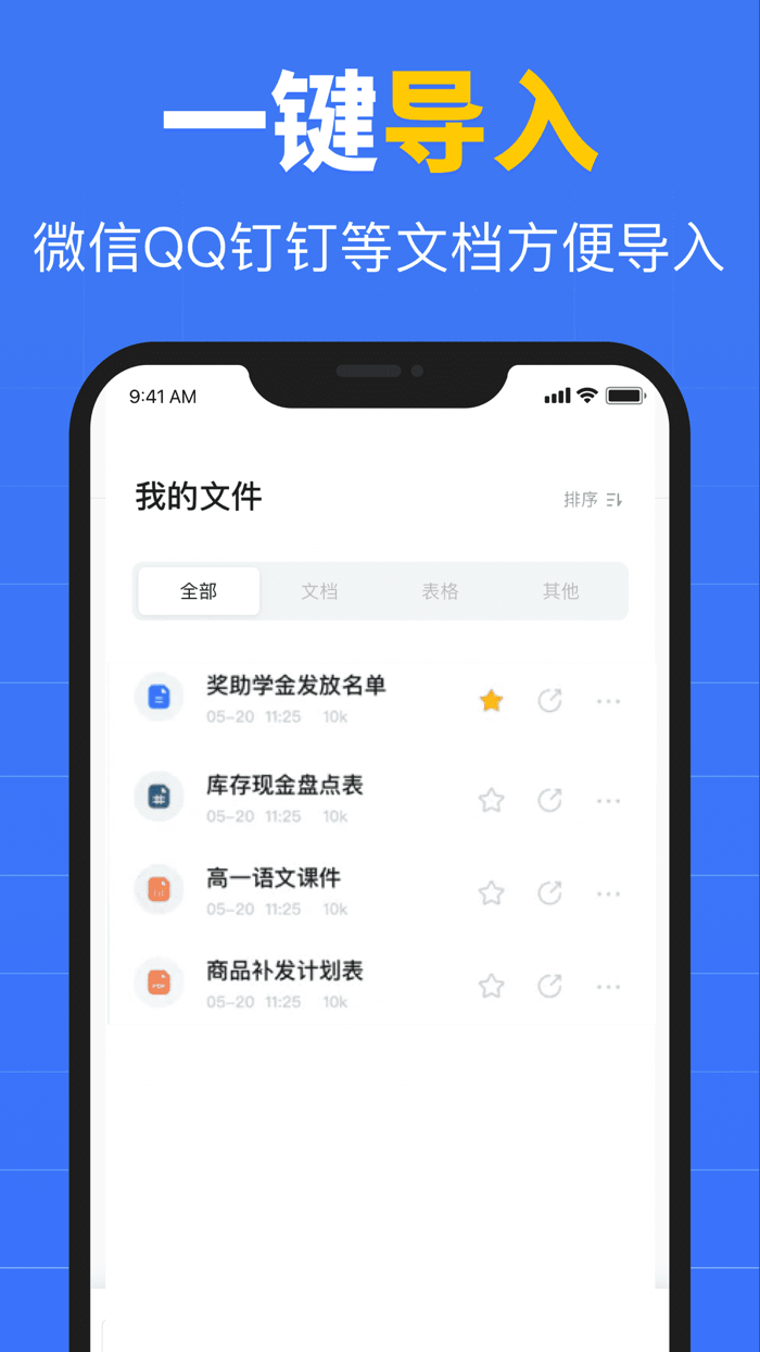 文档手机版-office文件文档编辑制作模版