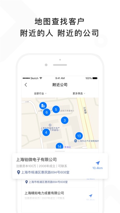 找到-查公司找人脉找商机 screenshot 4