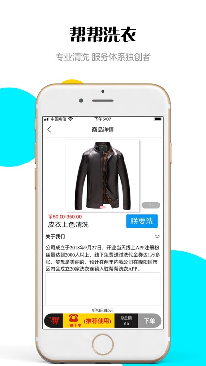 帮帮洗衣APP