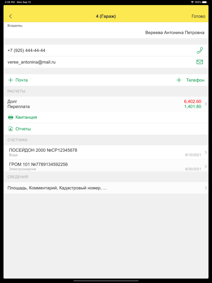 1СГаражи. Руководство ГСК