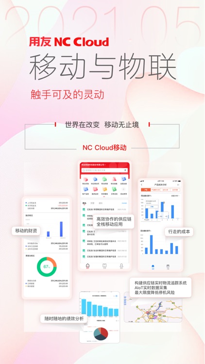 NC Cloud移动