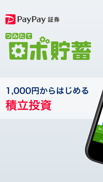 How to cancel & delete One Tap BUY つみたてロボ貯蓄 from iphone & ipad 1