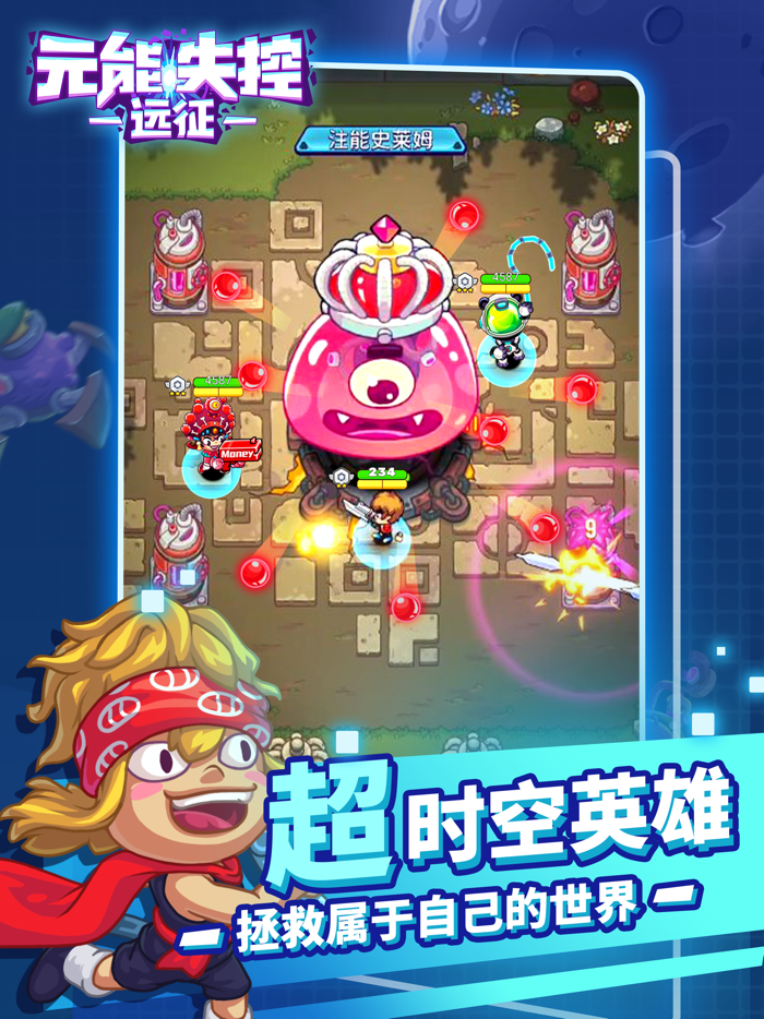 元能失控  远征