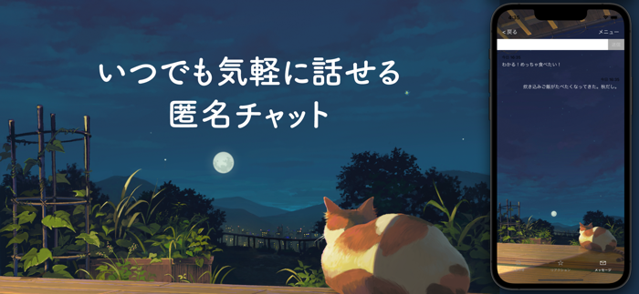 月見言 - 匿名チャット/メッセージ