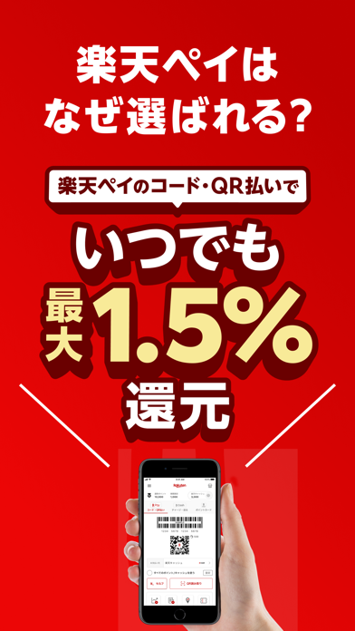 楽天ペイ かんたん お得なスマホ決済アプリ 解約 解除 キャンセル 退会方法など Iphoneアプリランキング