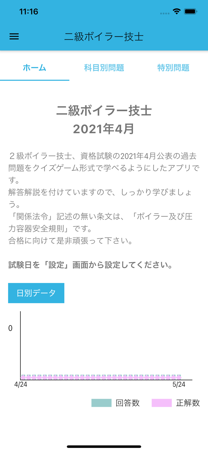 二級ボイラー技士 2021年4月