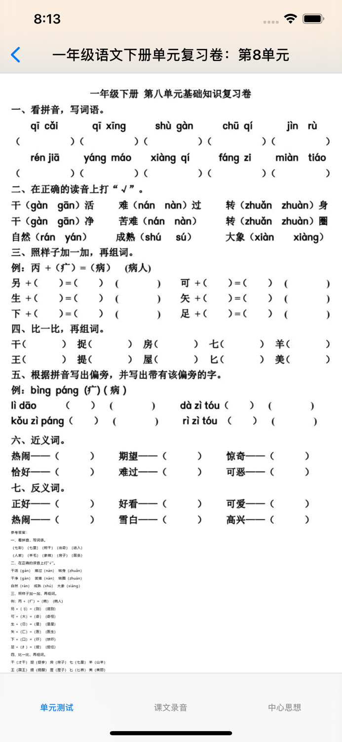 小学1年级下语文大全