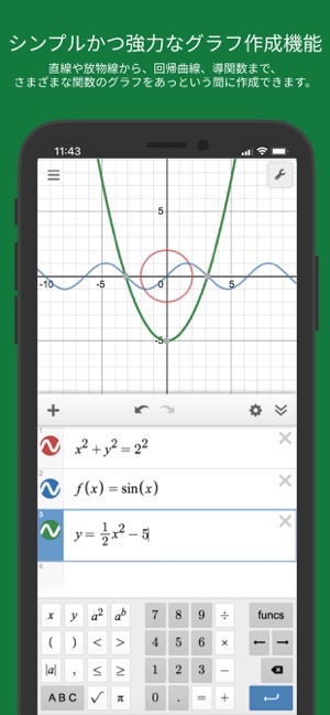 Desmos Graphing Calculator をapp Storeで