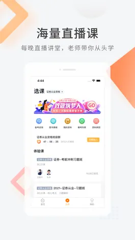 Game screenshot 证券从业资格快题库 apk