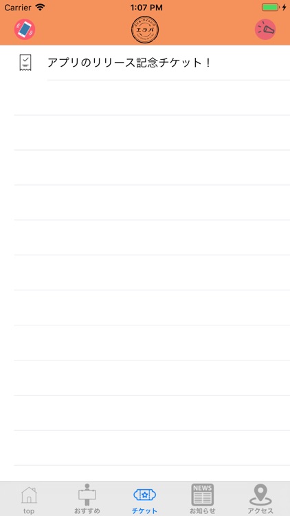 エラバ screenshot-3