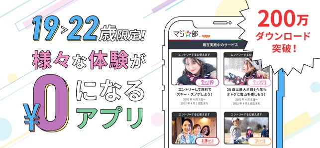 マジ部 をapp Storeで