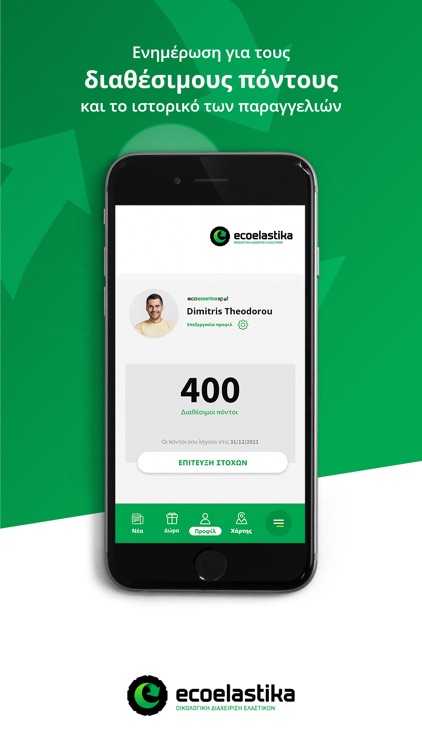 ecoelastika REWARDS screenshot-3