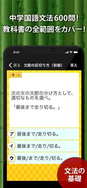 中学国語文法 On The App Store