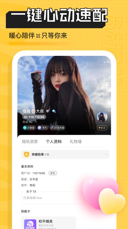 带带陪玩 - 游戏陪玩处CP screenshot-3