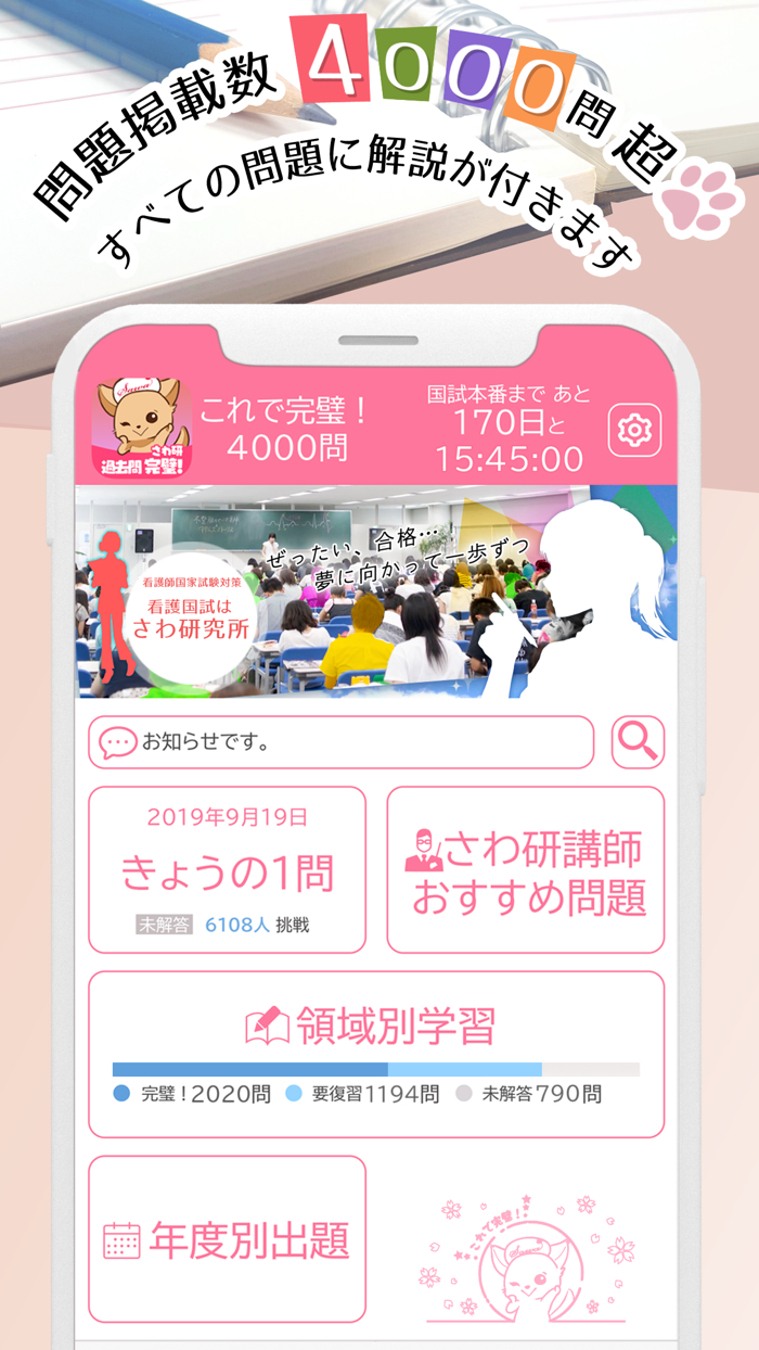 看護師国家試験 - さわ研過去問アプリ