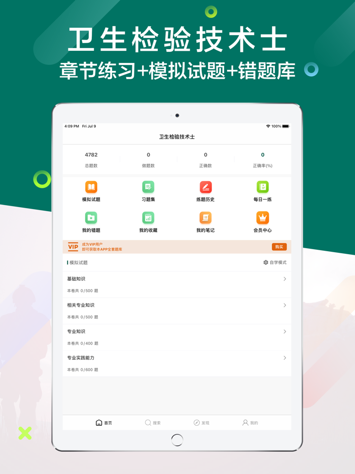卫生检验技术士