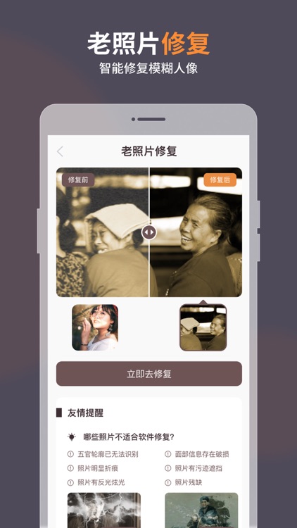 智能修复老照片-黑白照上色