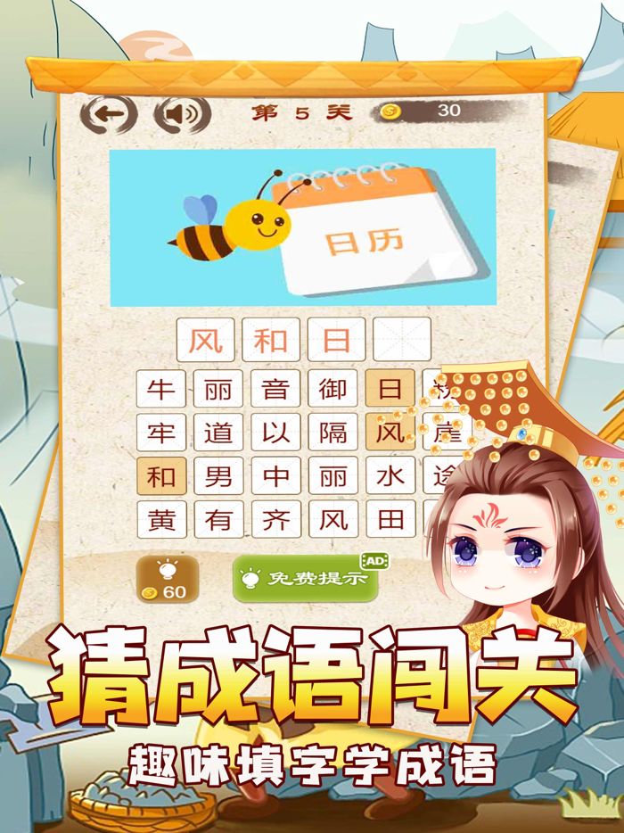 成语爱消除 - 成语单机益智小游戏