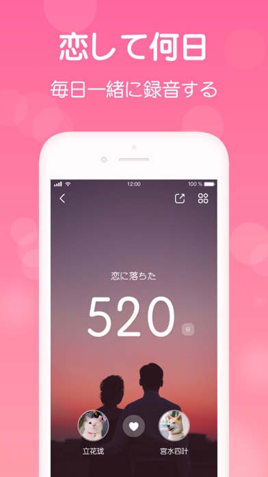 恋しての記念日 恋して何日 カップルアプリ By Li Huang Ios 日本 Searchman アプリマーケットデータ