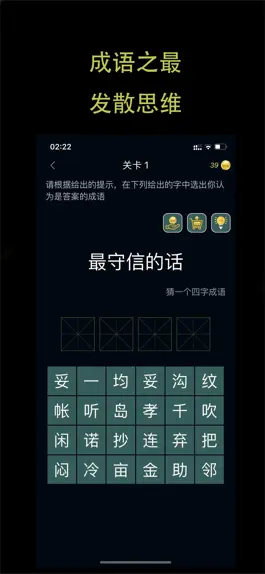 Game screenshot 成语世界-疯狂成语接龙益智力学习好助手 hack