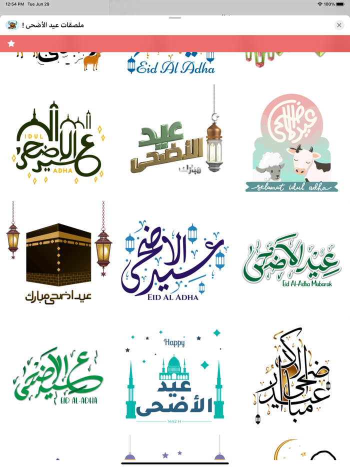 ملصقات عيد الأضحى