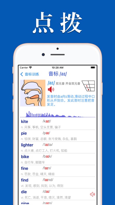 英语语音-音标助手(英音版) screenshot 3