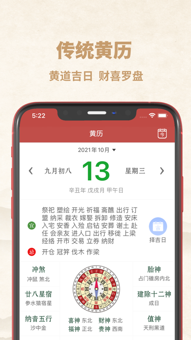 行运万年历-经典版老黄历、天气日历农历查询 screenshot 2