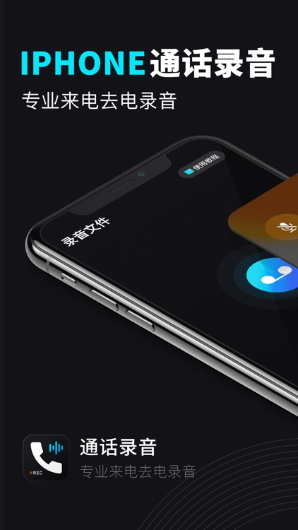通话录音-手机电话录音软件