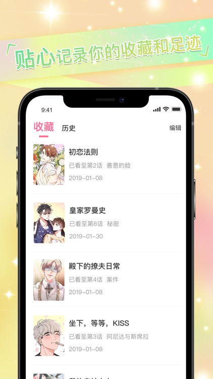 免耽漫画 – 海量耽美BL漫画 screenshot-3