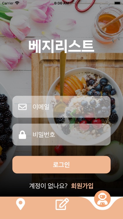 베지리스트 screenshot-6