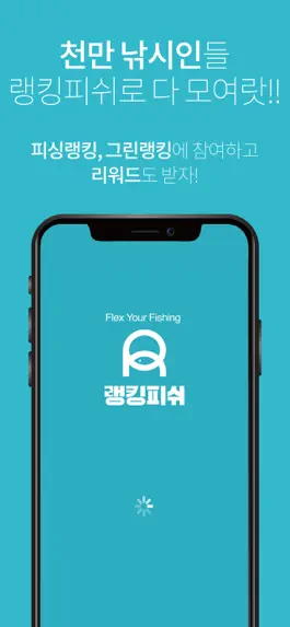 Game screenshot 랭킹피쉬 apk