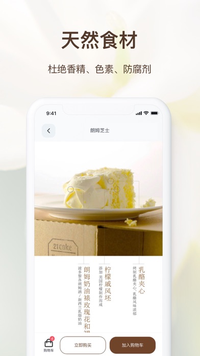 21cake-在线订购新鲜生日蛋糕 screenshot 2